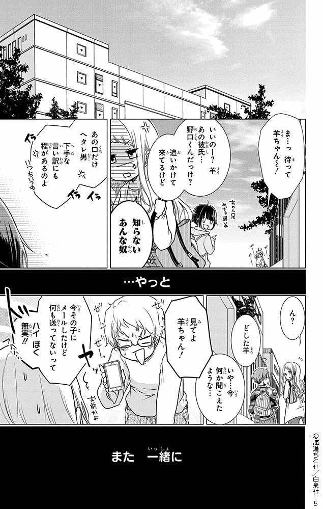 ヤンデレ男子に溺愛される話 