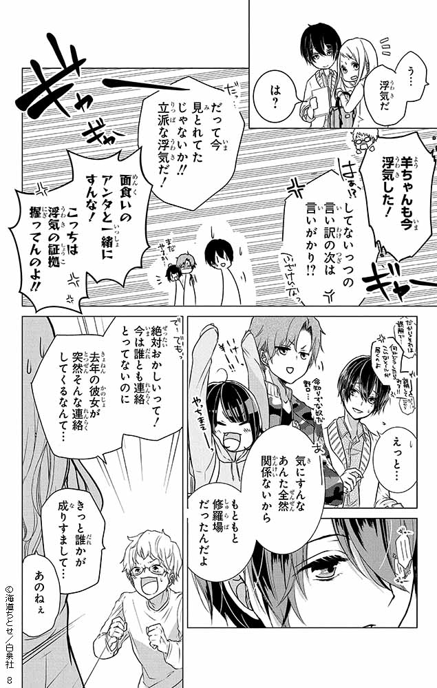 ヤンデレ男子に溺愛される話 