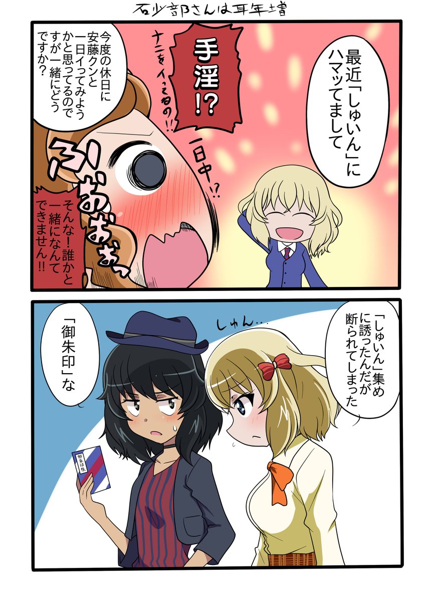 ガルパンナンコマ漫画25 