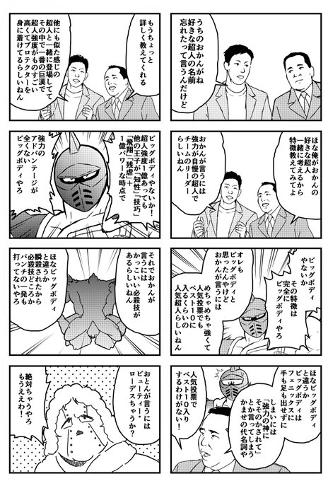 よねっち Masked Yone さんのマンガ一覧 いいね順 4ページ ツイコミ 仮 よねっち Masked Yone さんのマンガ一覧 いいね順 4ページ ツイコミ 仮
