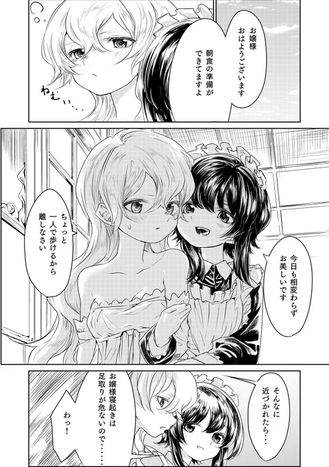 寝起きに弱いお嬢様が、距離の近いお月のメイドに対して自制が効かなくなってしまう図(*'-`)
主従百合は良いですぞ

#創作百合 