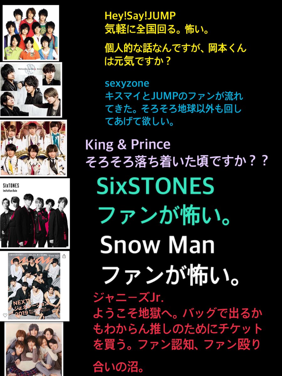 独断と偏見による 各ジャニーズグループのファンの様子がこれ 話題の画像プラス