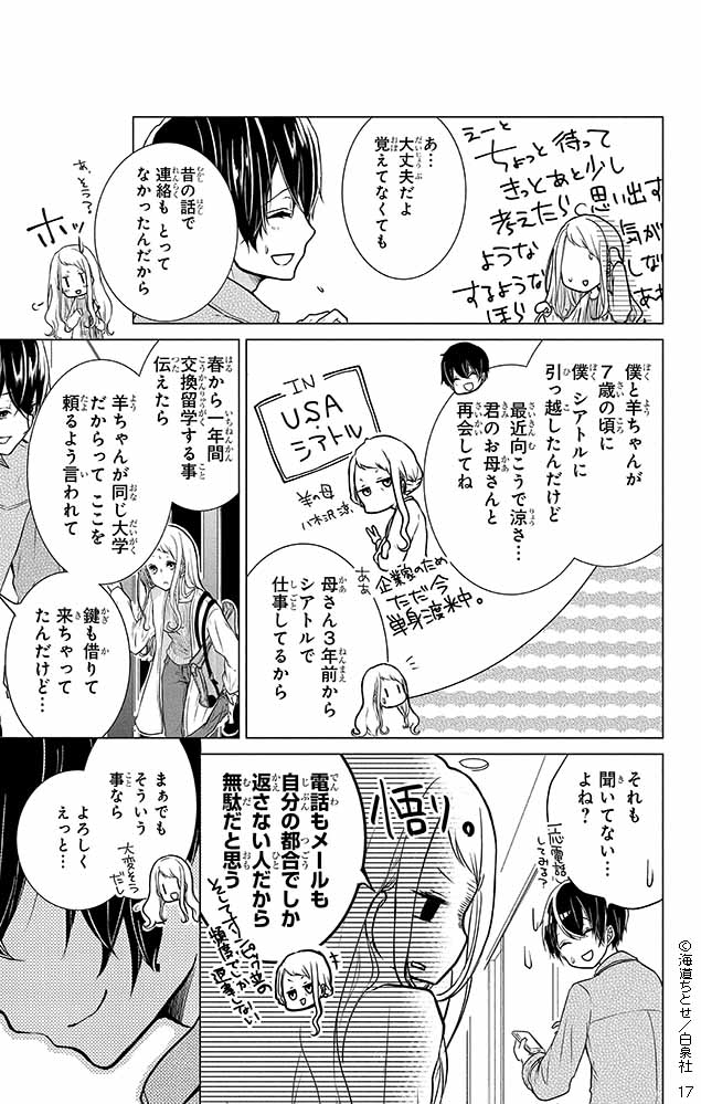 ヤンデレ男子に溺愛される話 