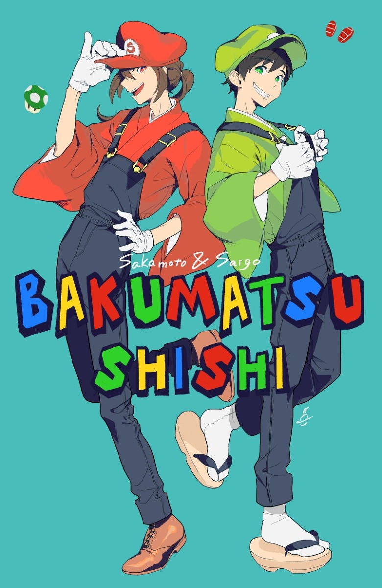 幕末ろぐ 幕末志士 T Co Ggjbbz4x3p どせいのイラスト