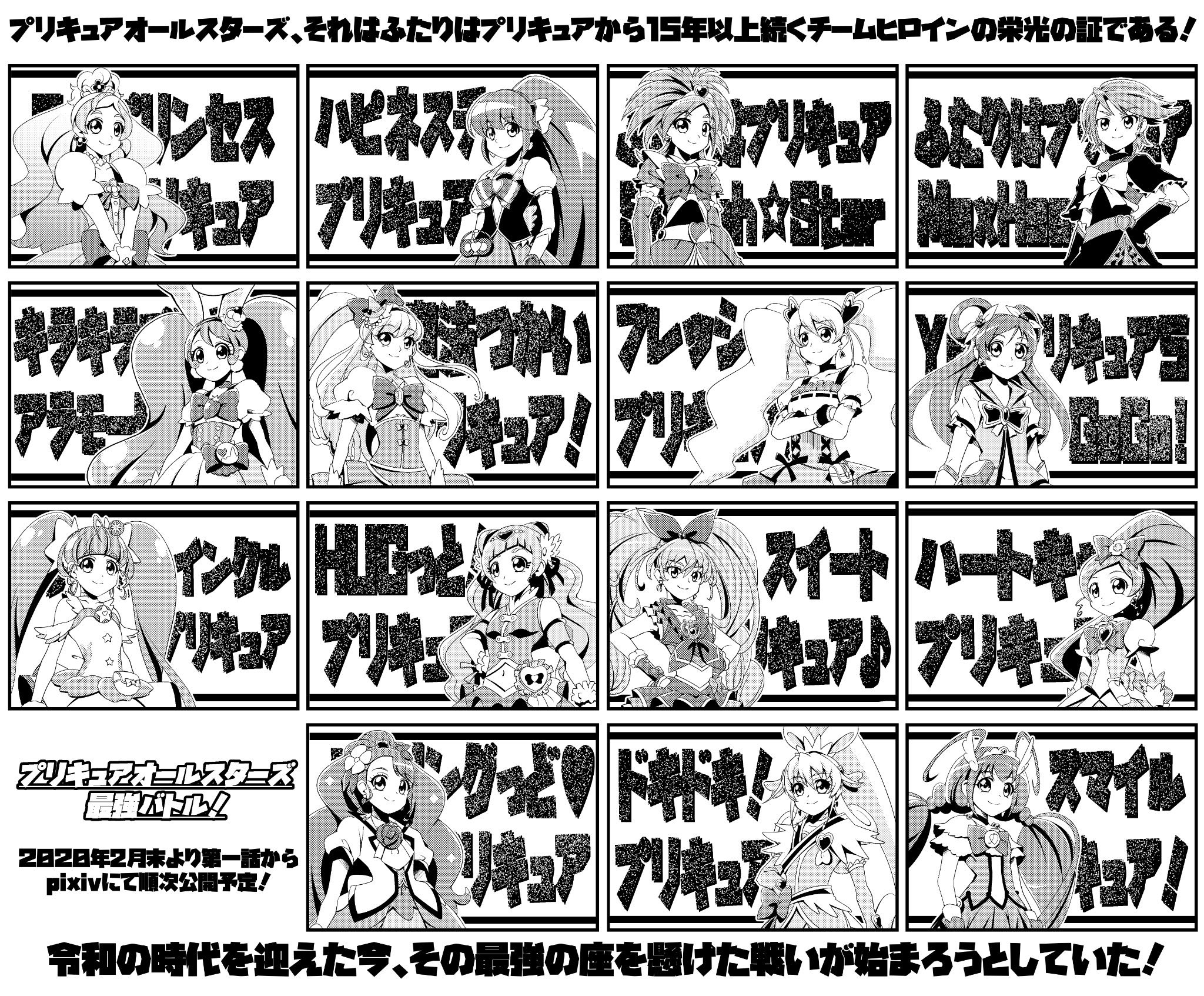 セロリー On Twitter 皆様に重要なお知らせがあります プリキュア長編シリーズ その名も プリキュアオールスターズ最強バトル を連載します 全17シリーズ 64人のプリキュアがトーナメントで大バトル 来年2月末から毎月1話ずつpixivにて無料公開していく
