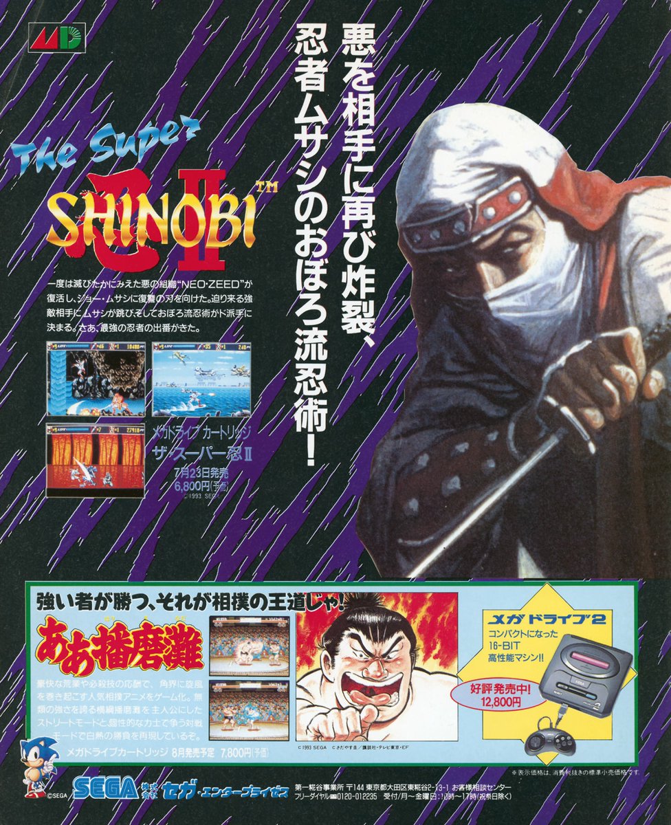 国内正規品　ザ・スーパー忍2 メガドライブ | ザ・スーパー忍 2 MD メガドライブ | メガドライブ