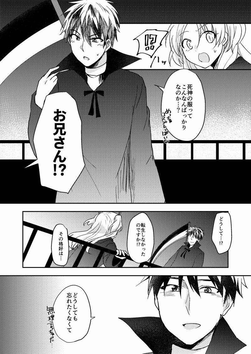 余命僅かな青年と死なせたくない死神の話⑨(完結)
エピローグ的なものです。ありがとうございました! 