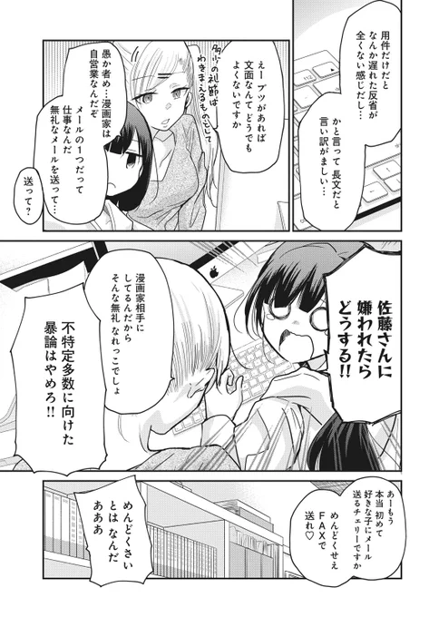 妄想癖の激しい少女漫画家とそのアシさんと担当編集の話#笑顔のたえない職場です。 3/5 