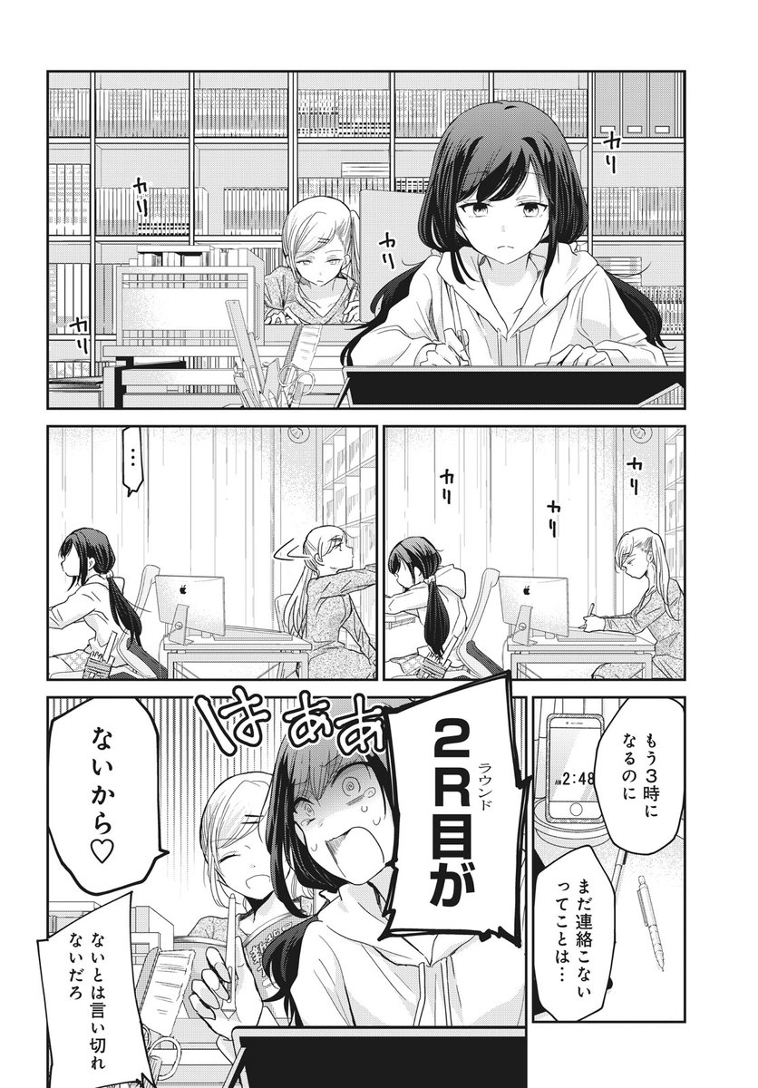妄想癖の激しい少女漫画家とそのアシさんと担当編集の話#笑顔のたえない職場です。 3/5 