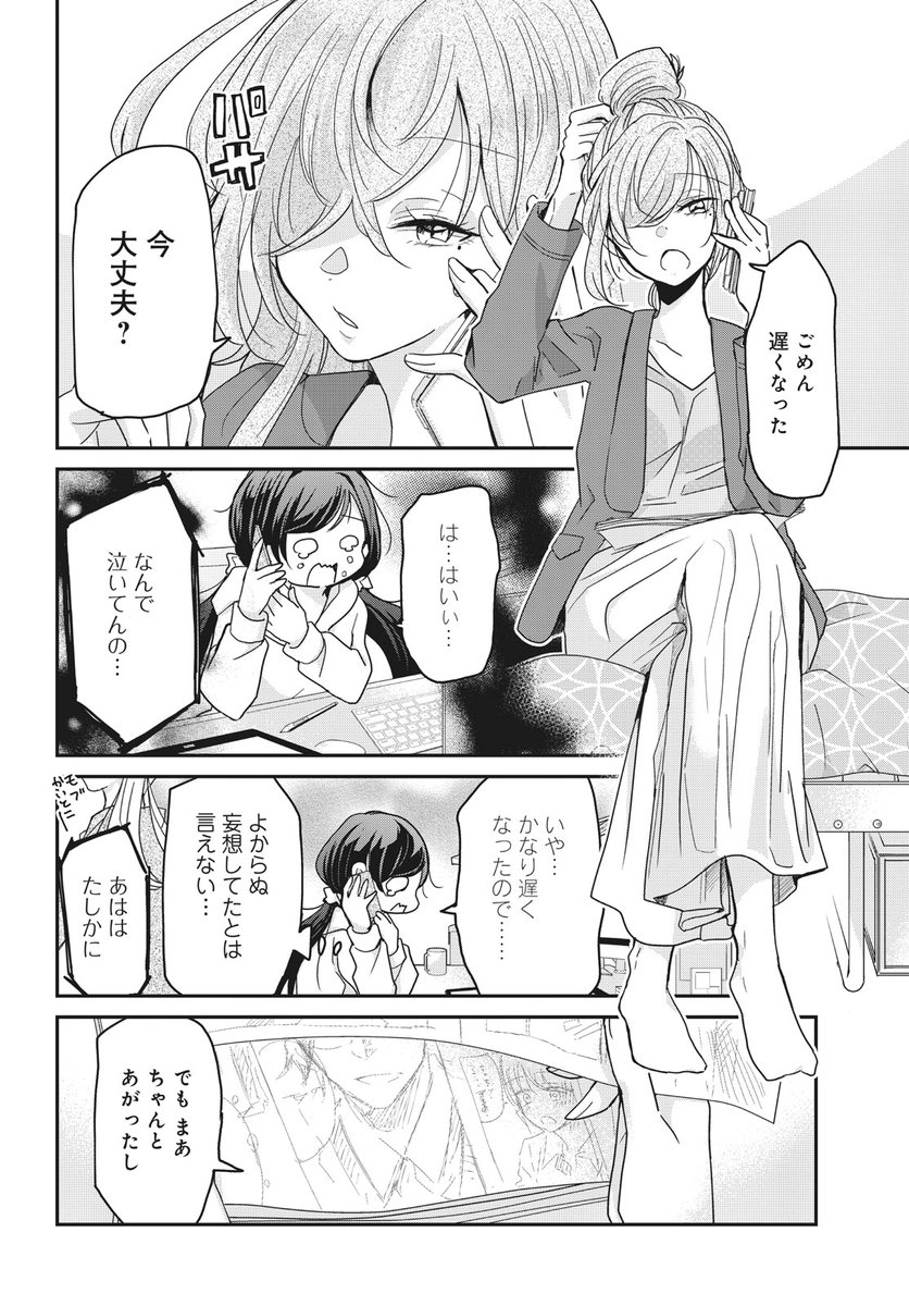 妄想癖の激しい少女漫画家とそのアシさんと担当編集の話#笑顔のたえない職場です。 4/5 