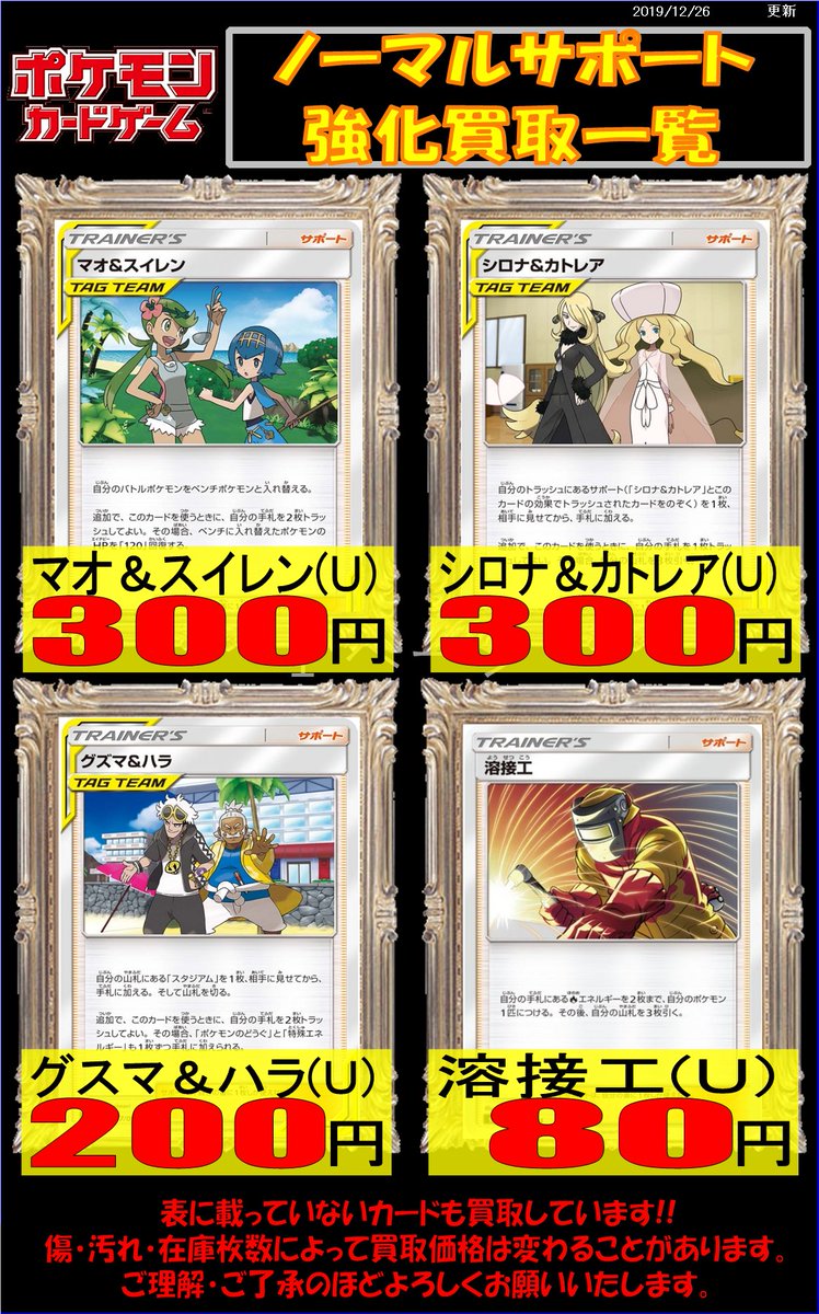 ホビーステーション大宮店 Sur Twitter ポケモンカード 買取情報 マオ スイレン U 300買取 シロナ カトレア U 300買取 エスケープボード U 400買取 リセットスタンプ U 0買取