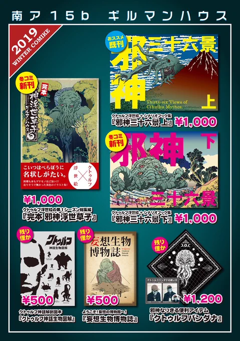 クトゥルフ神話で与太話するサークル『ギルマンハウス』はコミケ2日目の日曜日参加です!色々あるので遊びに来てね!オマケもあるよ。※数に限りがあるので無くなってたら申し訳ない。 