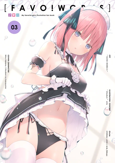 【C97補足情報1】会場限定本表紙・新刊セットグッズの詳細 