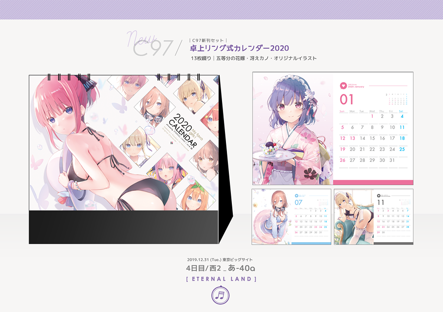 【C97補足情報1】会場限定本表紙・新刊セットグッズの詳細 
