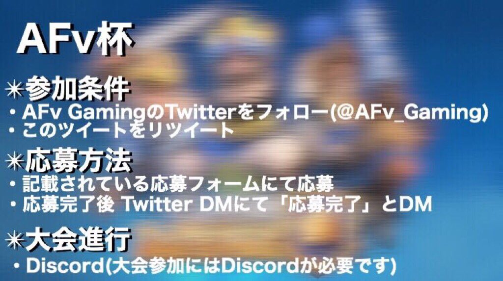AFv_Gaming's tweet photo. 第4回クラロワAFv杯開催します!
大会日程は1/24(金)~1/25(土)になります。
募集人数は32名の先着順になります!
詳細は以下の画像をご確認下さい
応募フォームより応募下さい
https://t.co/hpixR4BKPF
#クラロワ
#クラロワ大会
#AFvGaming
#esprots
#esprots大会
#AFv杯 https://t.co/Jigvv4Hyek