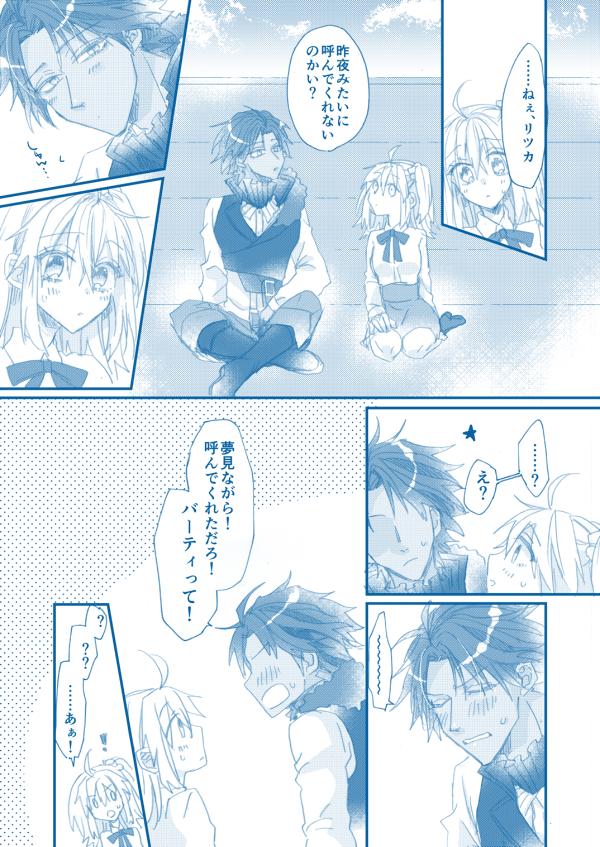 (1/2)バソぐだ♀
恋人にあだなで呼んでほしいバソミュの話 