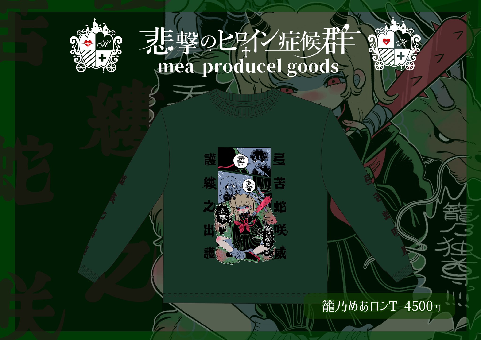 悲撃のヒロイン症候群 on Twitter: