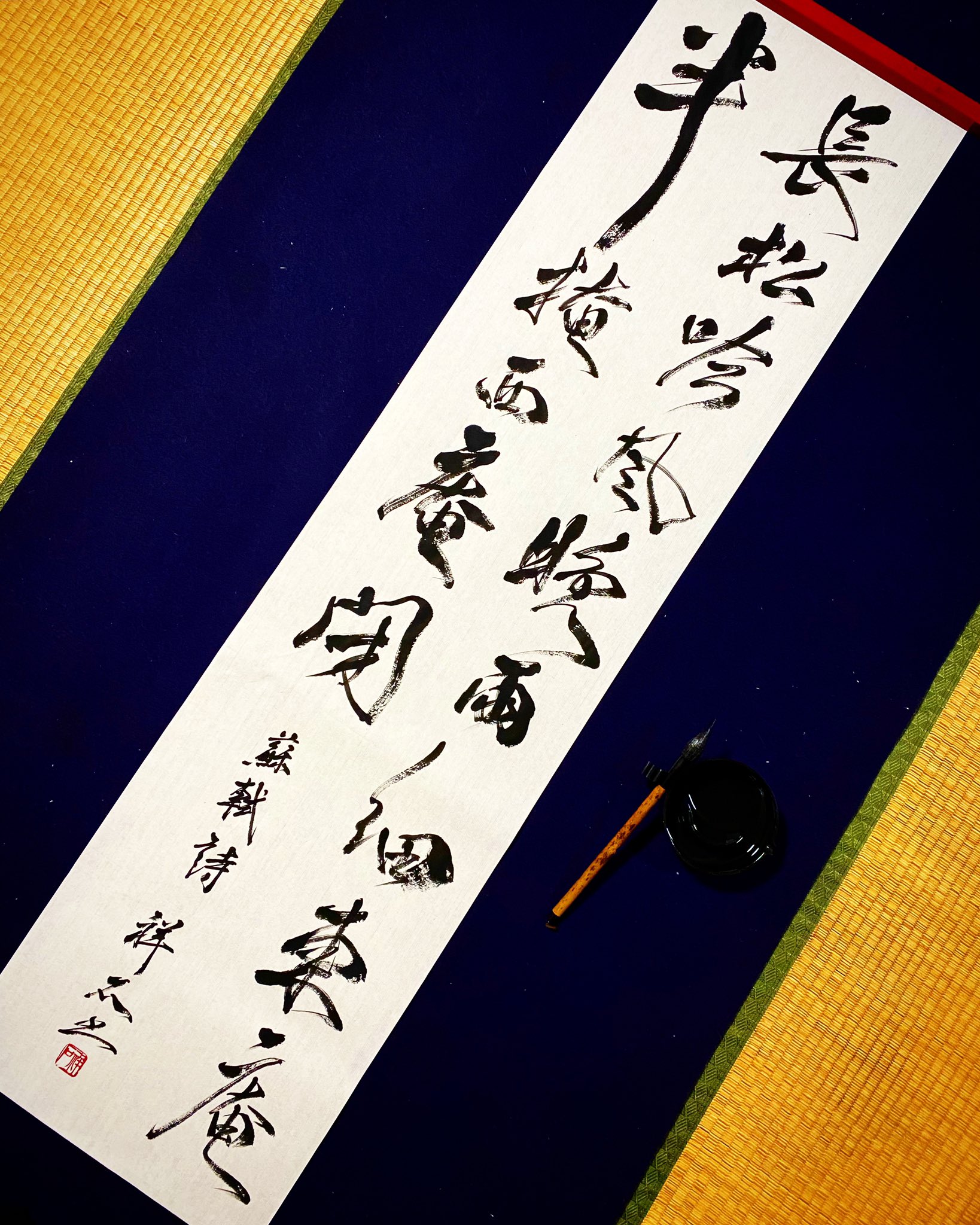西手祥石 Sur Twitter 蘇軾 目普照遊二庵 長松吟風晩雨細 東庵半掩西庵閉 書道 书道 書道家 書道アート 書 漢字 芸術 美文字 手書き 書法 书法 毛筆 Calligraphy Shodo Kanji Japaneseart Japanesecalligraphy 西手祥石 行書 草書 筆文字