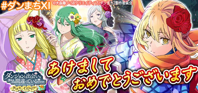 ダンまち クロス イストリア のニュース 最新つぶやきまとめ Iphoneアプリ Applion ダンまち クロス イストリア のニュース 最新つぶやきまとめ Iphoneアプリ Applion