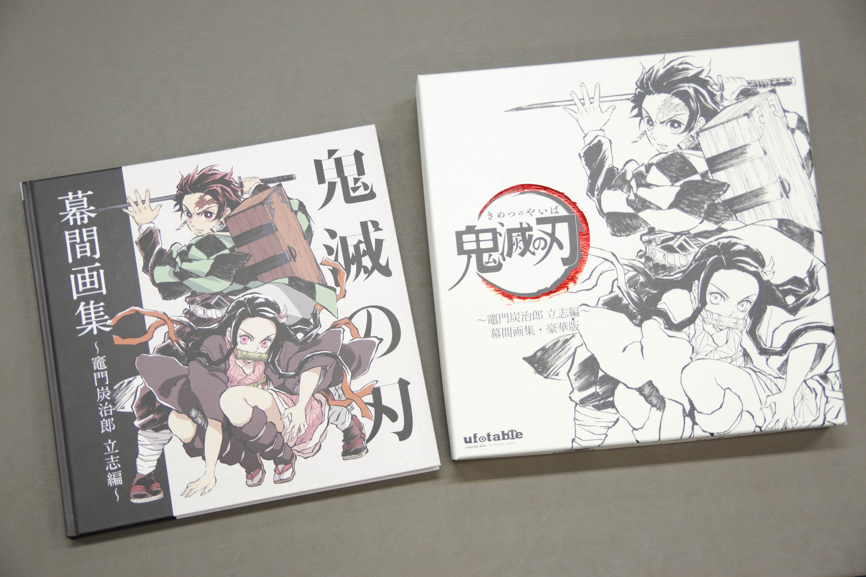 Amazon.co.jp: 限定 ufotable 鬼滅 幕間画集 竈門炭治郎 立志編