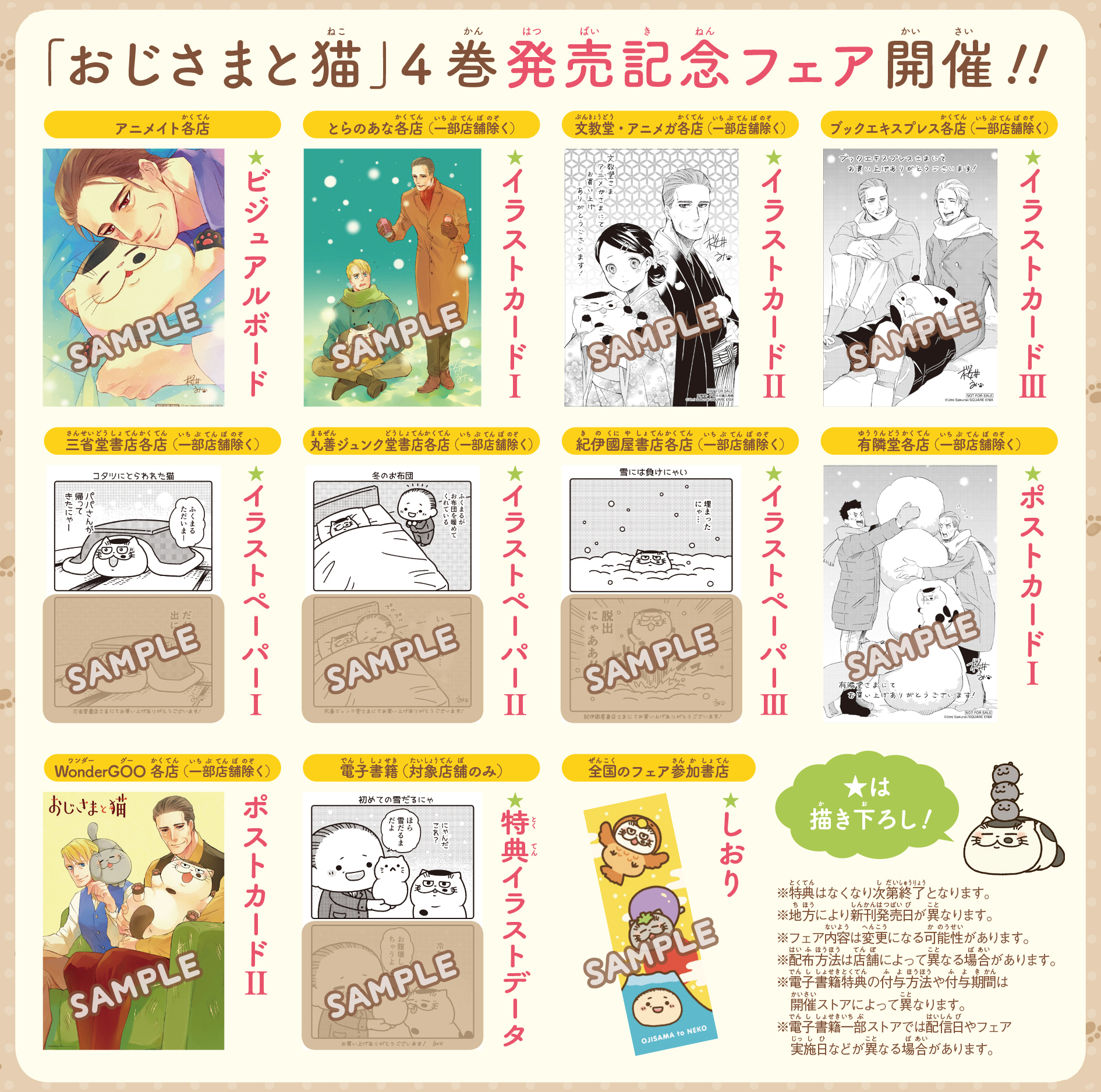 桜井海 おじ猫7巻3 22発売決定 ドラマ放送中 4巻書店特典 1月11日発売の おじさまと猫 4巻の書店特典情報です 投票結果で日比野さんが1位になり とらのあなさんのカラー特典になりました 2位以降は3巻の特典書店と被らないようにしてい 桜井海 おじ猫7巻3 22発売決定 ドラマ放送中 4巻書店特典 1月11日発売の おじさまと猫 4巻の書店特典情報です 投票結果で日比野さんが1位になり とらのあなさんのカラー特典になりました 2位以降は3巻の特典書店と被らないようにしてい