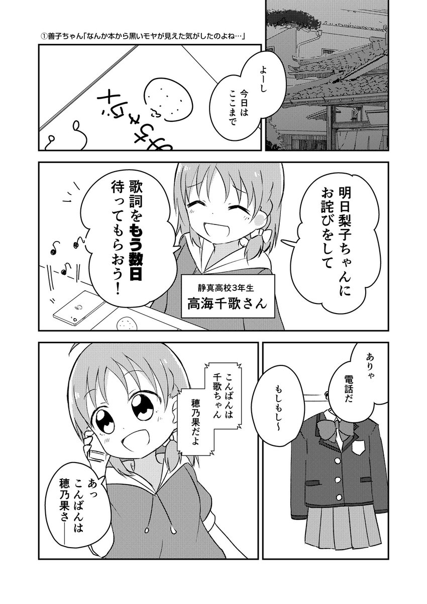 【C97新刊③】「スクスタる」
善子ちゃんの魔術(の失敗)によって、μ'sと同世代&amp;虹ヶ咲学園の子がいる時空に入り込んでしまったみんなのギャグ短編集です。

?:https://t.co/xBhXCuvx12 