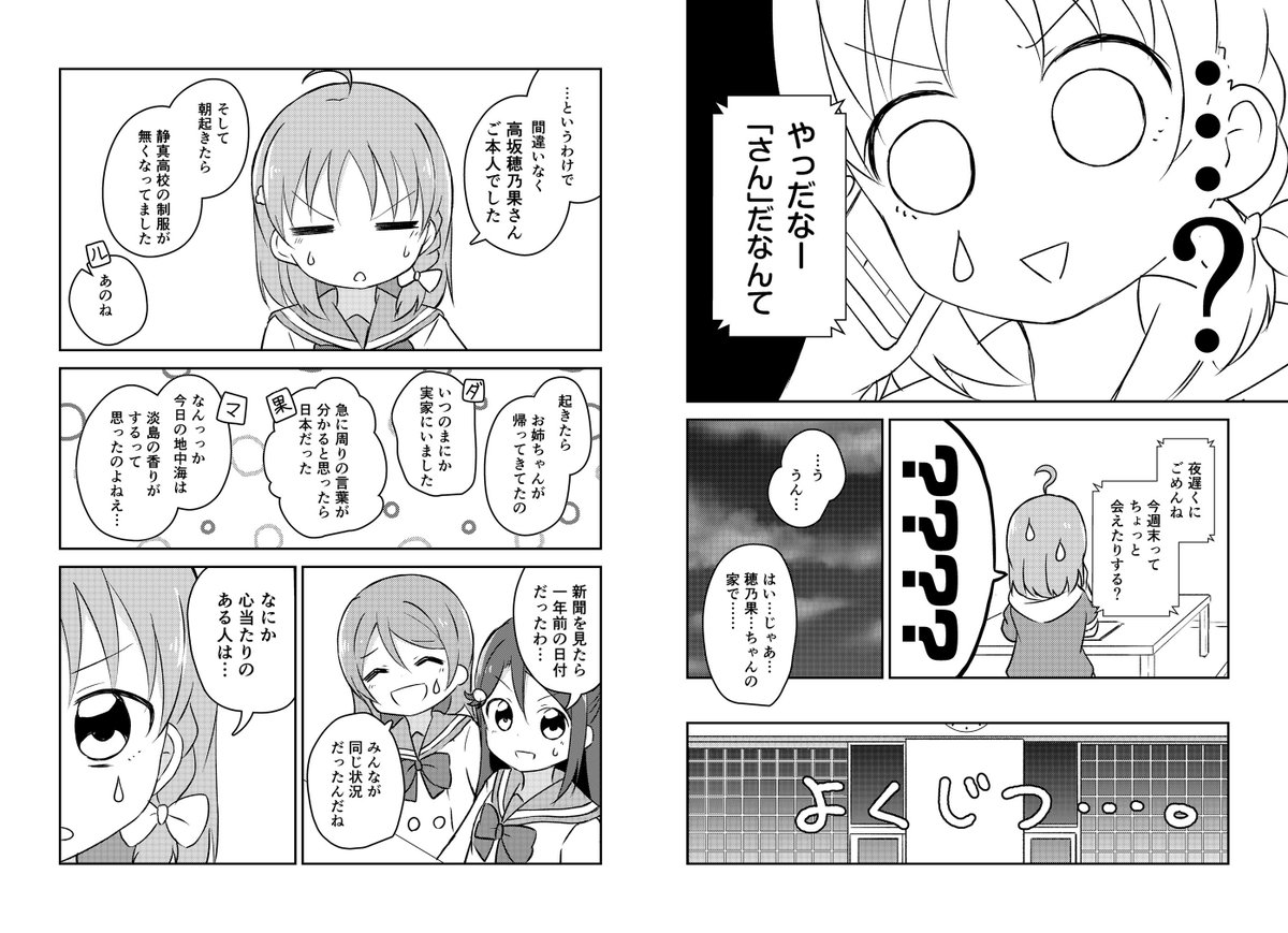 【C97新刊③】「スクスタる」
善子ちゃんの魔術(の失敗)によって、μ'sと同世代&amp;虹ヶ咲学園の子がいる時空に入り込んでしまったみんなのギャグ短編集です。

?:https://t.co/xBhXCuvx12 