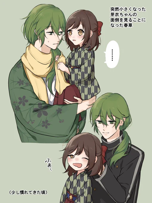 ※春芽?(芽衣ちゃん幼くなってます) 