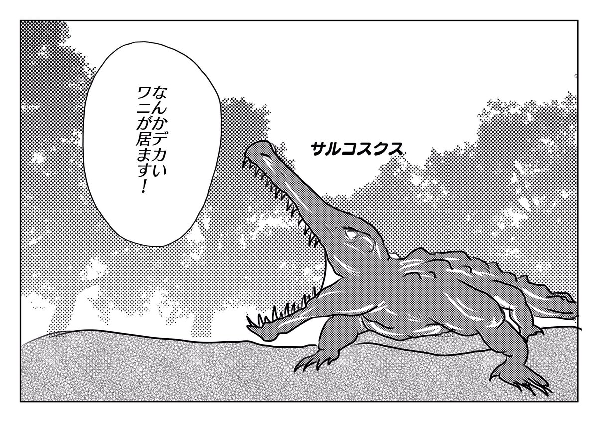ドールちゃんが恐竜島でサバイバルするようです 9 巨大ワニ サルコスクス登場 妖刀カジキ の漫画