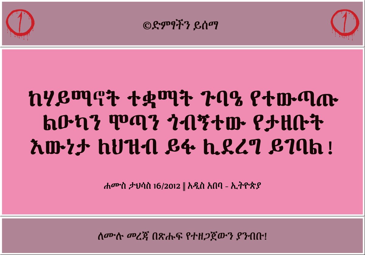 DimtsachinYisem's tweet photo. #EthioMuslims #EthioMuslimCommittee
ከሃይማኖት ተቋማት ጉባዔ የተውጣጡ ልዑካን ሞጣን ጎብኝተው የታዘቡት እውነታ ለህዝብ ይፋ ሊደረግ ይገባል!
ሐሙስ ታህሳስ 16/2012 || አዲስ አበባ - ኢትዮጵያ
©ድምፃችን ይሰማ
https://t.co/12VPvyFQYS https://t.co/dq3QnYQUHX