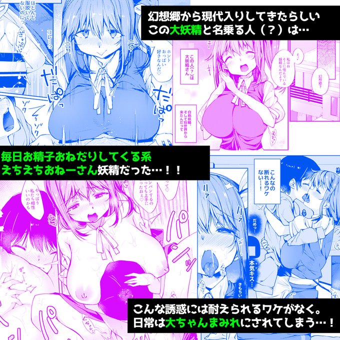 いよいよ来週!冬コミケの告知です～!
部屋に押し掛けてきた、おっぱいフェアリー大ちゃんに搾られよう!

みすちーや影狼さんのも持ってきます!
委託も始まってますので現地来られない方はそちらからもどぞ～♪ 