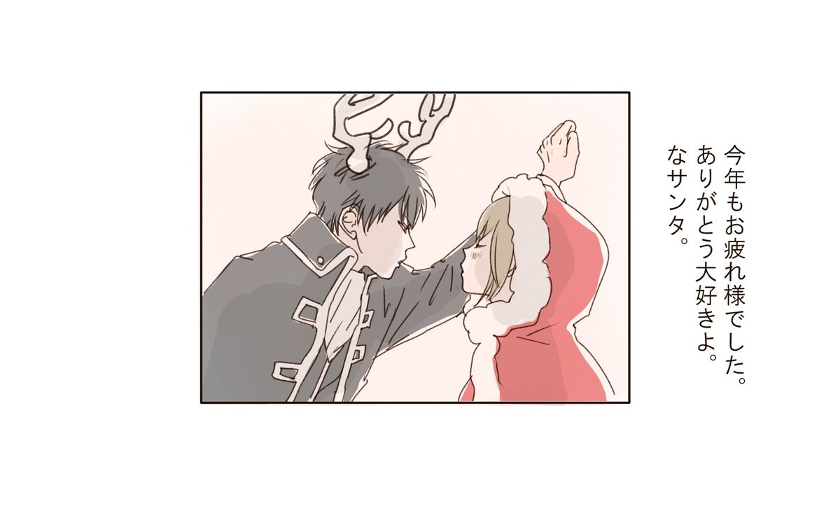 サンタとトナカイのアフタークリスマス。

#土ミツ

らくがきですが久々にイチャイチャさせて喜んでおります。 