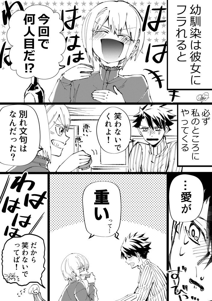 幼なじみがめちゃくちゃ重い
#少年ジャンプに絶対載るラブコメマンガ賞 