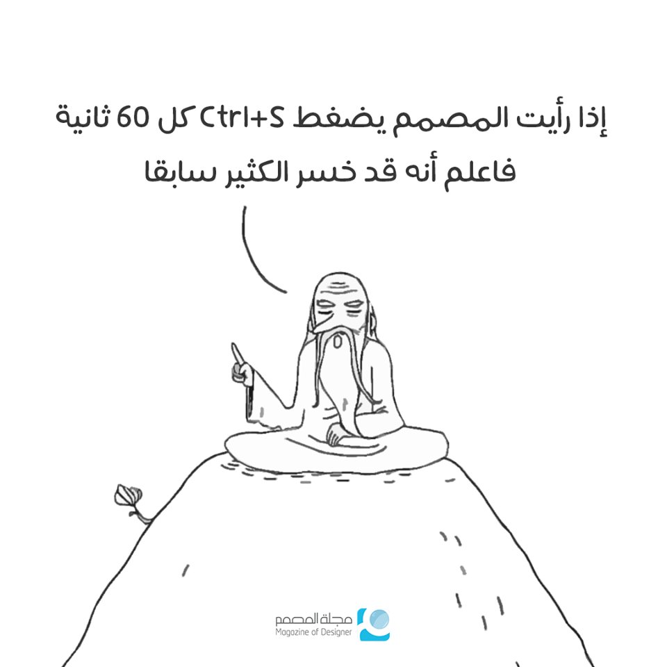 Mobdi3iPs's tweet photo. حكمة اليوم :D
-مجلة المصمم https://t.co/u4TLWl2xw0
