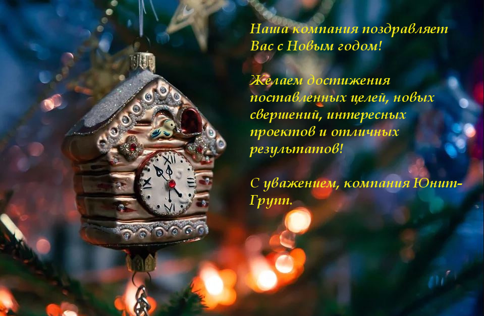 td_unit_group's tweet photo. #юнитгрупп #сновымгодом #праздниккнамприходит #новыйгод2020 #новыйгод #happunewyear #happynewyear #HappyNewYear2020 https://t.co/NJYLtbT1CH
