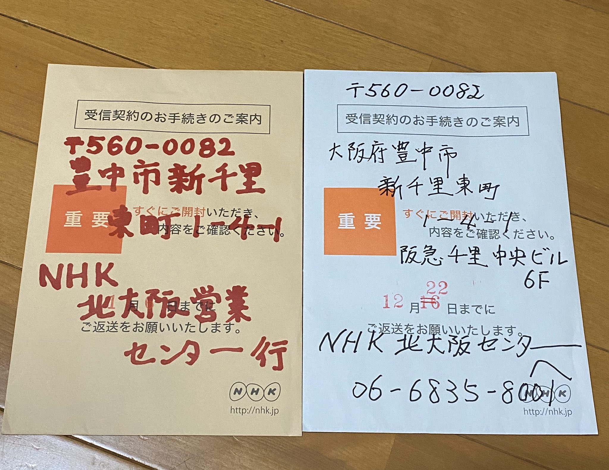 ラスカル ェ ミャー Nhkからまた来た 一回入れられたら二回目来るって聞いてたけど日が経たない内に来たわ ポストにゴミ入れやがって 担当営業所に送り返します 撃退シールポストに貼って来なくなったけど Nhkはポストにゴミ入れるなんて犯罪