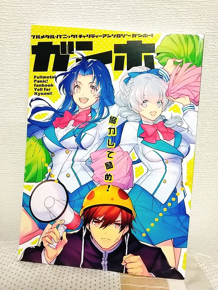 陣高祭実行委員会 アンソロ通販中 On Twitter フルメタアンソロ 陣高祭実行委員会 アンソロ通販中 On Twitter フルメタアンソロ