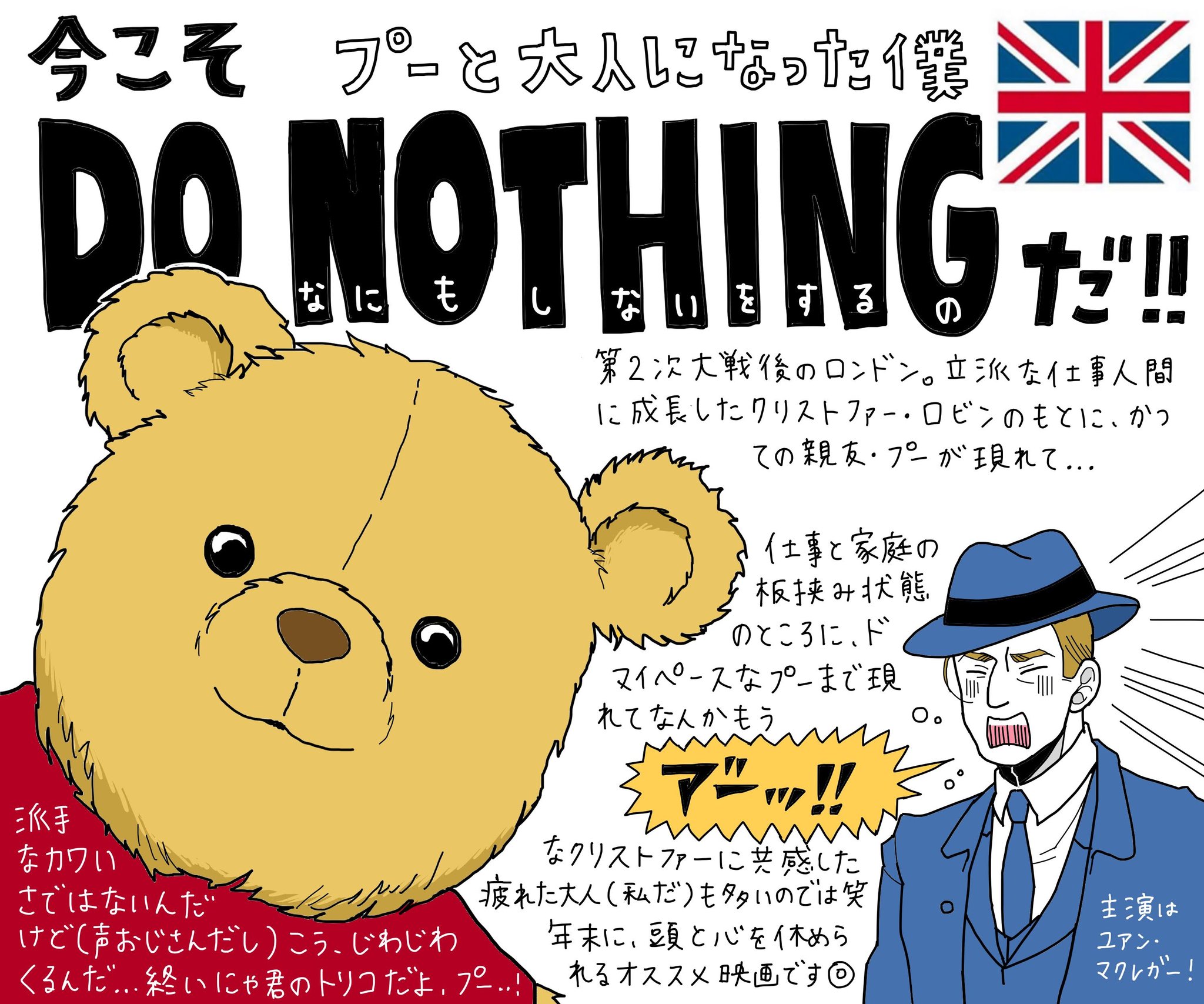 竹内絢香 19年を全力で駆け抜けたアナタにおススメしたい 映画 プーと大人になった僕 について書きました T Co Botp39c4pm T Co 80cscuygum Twitter