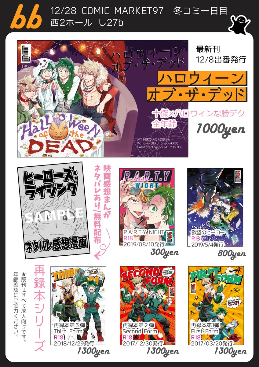 冬コミのおしながきです!当日新刊はないですが、映画の感想漫画かいたので無料配布します。ペーパーのみでもお気軽に貰ってください!(イベント後にpixivに上げる予定です)
一番新しい本は12/8出番で出した十傑ハロウィン勝デクです

12/28冬コミおしながき | うめ #pixiv https://t.co/N1ofPiuD7U 