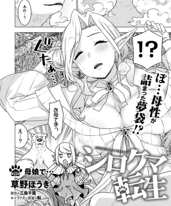 漫画版『シロクマ転生』最新話更新されました。
冬にはピッタリなエルフ母娘とのハートフルな出会いを描いています。よろしくお願いします～!
ニコ静→https://t.co/BiD8NFA3Lo
CW→ 