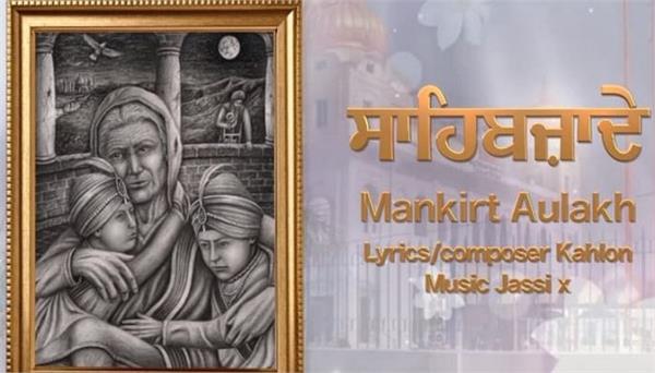 pollywoodtadka's tweet photo. ਸਾਹਿਬਜ਼ਾਦਿਆਂ ਦੀ ਸ਼ਹੀਦੀ ਨੂੰ ਸਮਰਪਿਤ ਹੈ ਮਨਕਿਰਤ ਔਲਖ ਦਾ ਗੀਤ 'ਸਾਹਿਬਜ਼ਾਦੇ' (ਵੀਡੀਓ)
#MankirtAulakh #DharmikSong #Sahibzade #GuruGobindSingh #PunjabiSinger
https://t.co/3cs4ow7Y4p https://t.co/OkU8A2ecAF