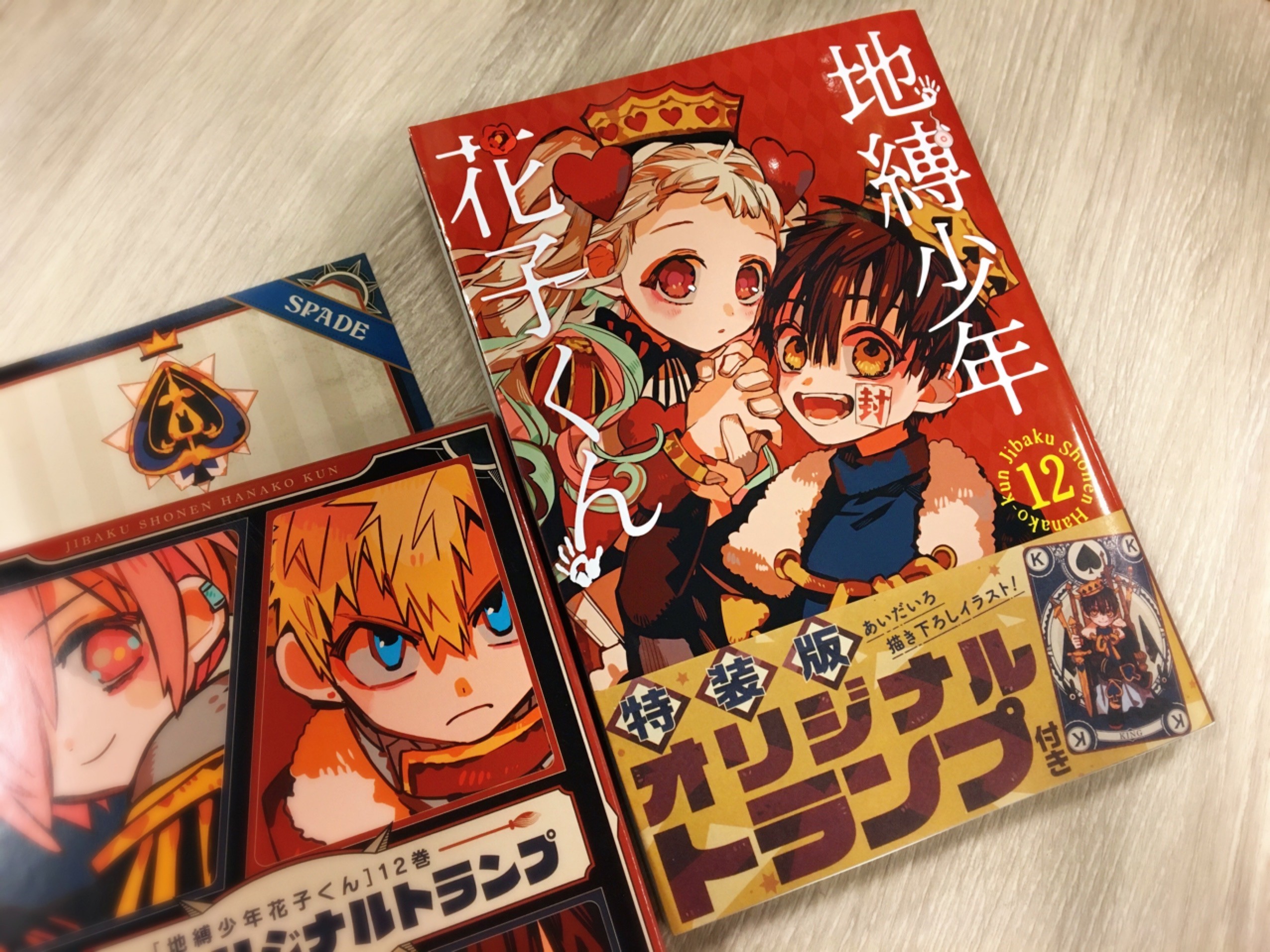 地縛少年花子くん 12巻特装版 トランプ 甘い XEPDTBWZ