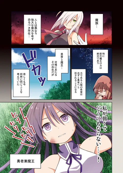 本日電撃だいおうじVOL.76発売です。
「勇者か魔王か選ばせて」9話、巻頭カラーで載っています。
単行本1巻も本日同時に発売です。
単行本の続きがそのまま本誌で読めますので併せてなにとぞお願いします!

試し読みも今増量中みたいです
https://t.co/KSLfXkTZwc

1巻通販
https://t.co/6RuZzseZHE 