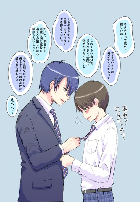 イケメン幼馴染×内気な平凡君 #創作BL #空ピア 入学式一日前のネクタイ練習風景😊😊
