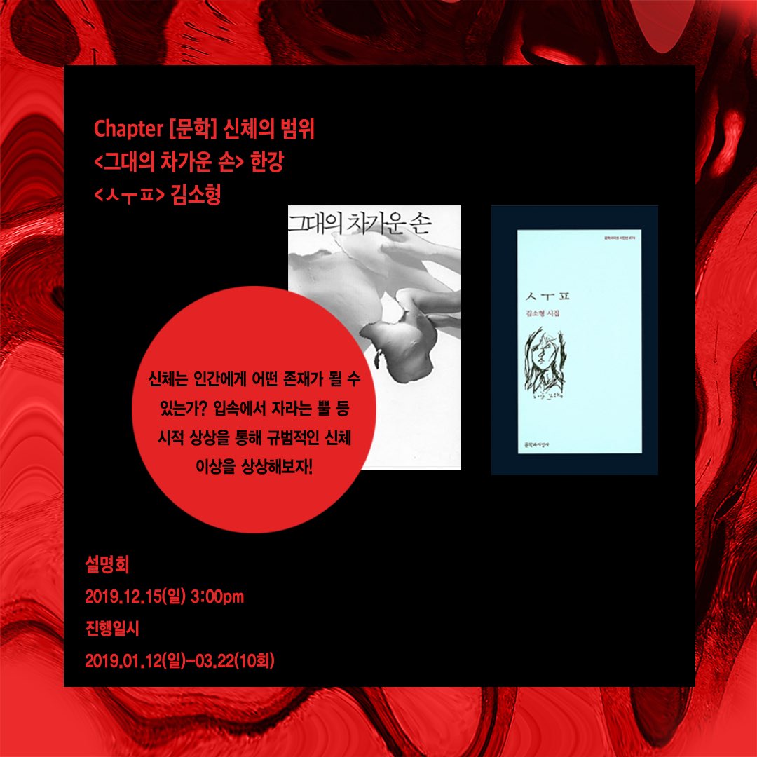 hysterianpublic's tweet photo. 히스테리안 리서치클럽 4기 12/30일까지 모집합니다. 이번 시즌은 <문학편> <예술편> <철학편> 세갈래로 글을 쓰기 위한 재료을 준비했습니다. 신청은 https://t.co/ctHvEE3nJm 으로 접속해주세요 https://t.co/iJYsjYBQpe