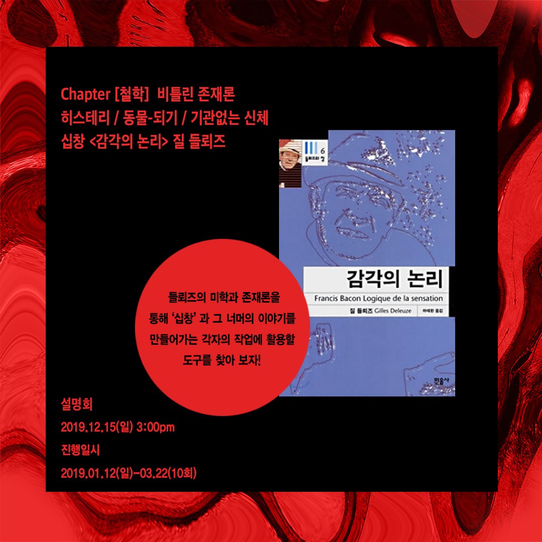 hysterianpublic's tweet photo. 히스테리안 리서치클럽 4기 12/30일까지 모집합니다. 이번 시즌은 <문학편> <예술편> <철학편> 세갈래로 글을 쓰기 위한 재료을 준비했습니다. 신청은 https://t.co/ctHvEE3nJm 으로 접속해주세요 https://t.co/iJYsjYBQpe
