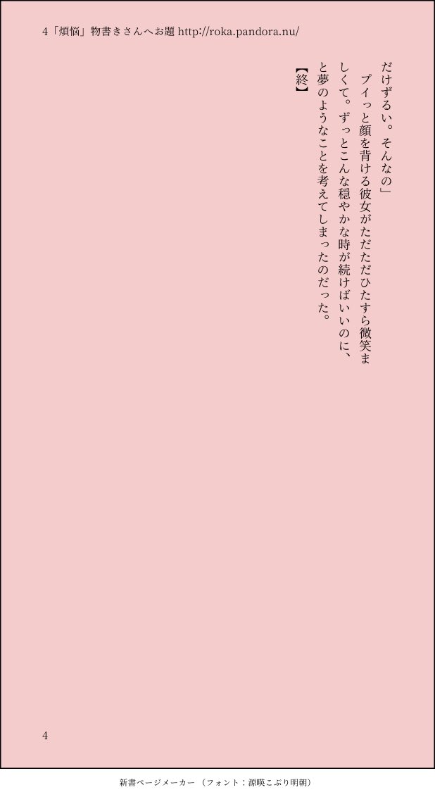 物書きさんへお題 お題でss100本ノック ブルーとルージュ編 Min T ミント
