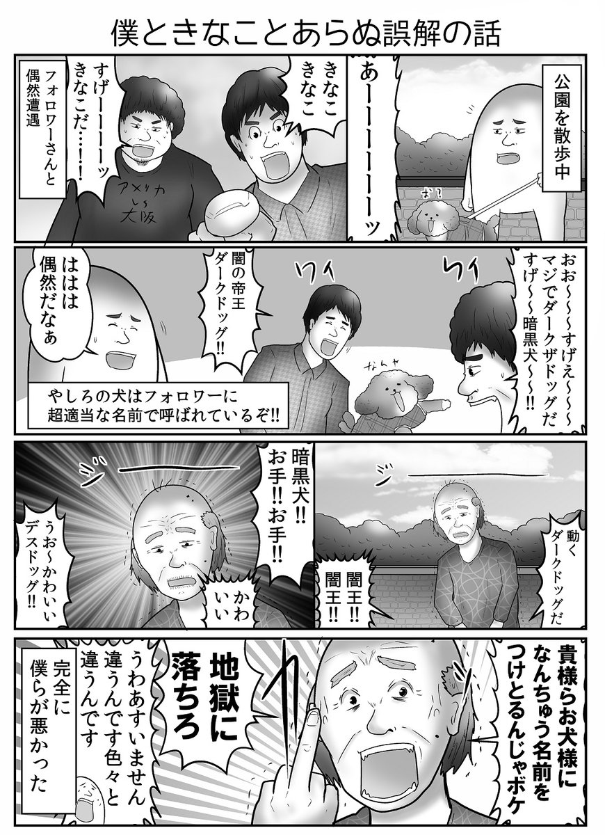 12月30日(月)は東京ビッグサイトのコミケでやしろあずきと母親と握手だ!新刊は全部描きおろしのきなこ本!売り子は妻と義兄!隣のスペースは母親!コミケというより年末の実家感があるスペースは『西A-60ab 社や』だけ!完売後新刊サインもあり!
スペースまでの地図も書いたので参考にしてね!