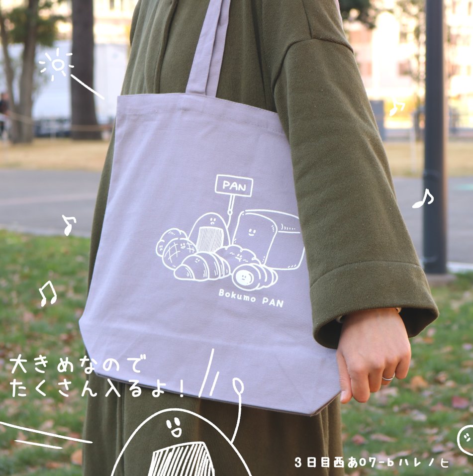 【#C97 おにににグッズ】
今回は沢山入る大きめトートと小物を入れておくのに最適なミニ巾着です!????
一人あたりの限数はありません。
会場ではセット限定ですが、通販ではバラで公開します!
コミケでの頒布後(12月31日21時~)にいつものように若干数通販します。
*なくなり次第終了です。