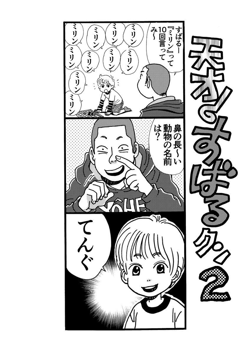 天才すばるくん2 